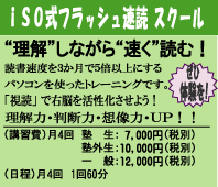 iSO速読