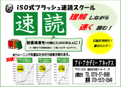 iSO速読スクール