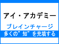 アイ・アカデミー