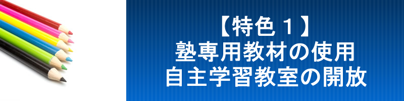 特色１
